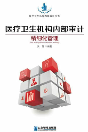 卫生内部审计网